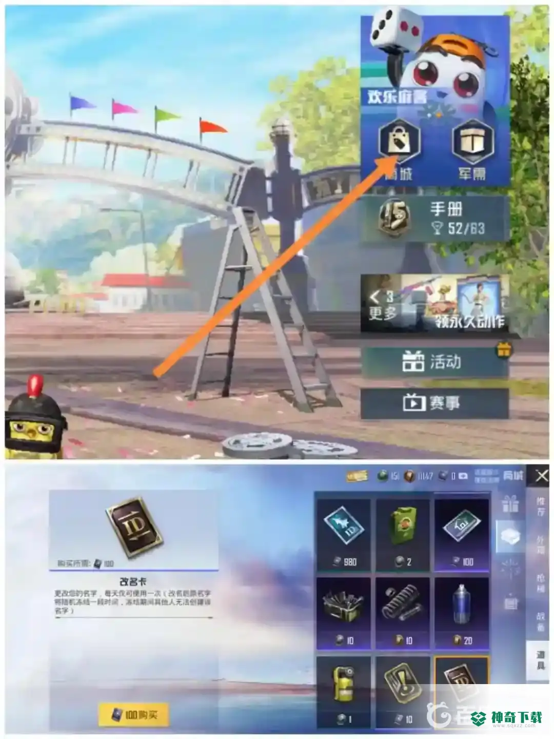 和平精英改名卡怎么买？_和平精英教程攻略_神奇下载