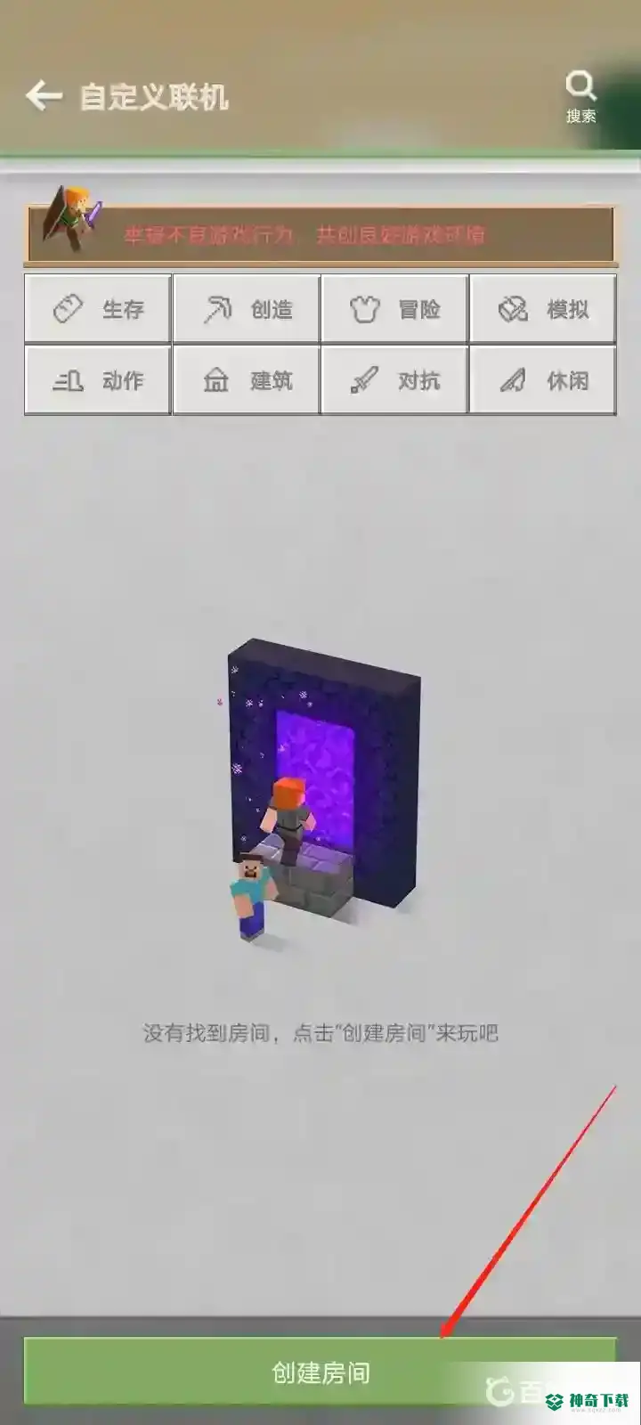 我的世手游界怎么联机两个人一起玩？_我的世界手游教程攻略_神奇下载