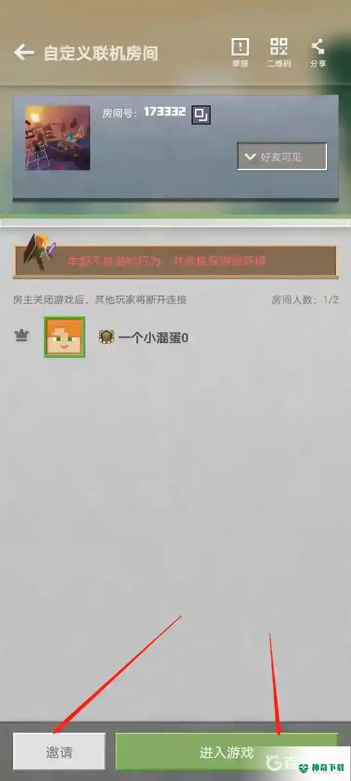 我的世手游界怎么联机两个人一起玩？_我的世界手游教程攻略_神奇下载