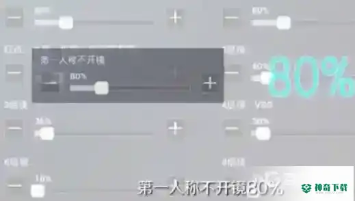和平最佳灵敏度怎么设置？_和平精英攻略教程_神奇下载