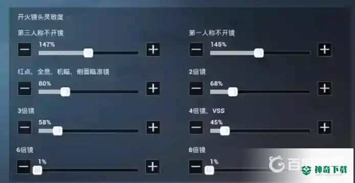 和平精英四指灵敏度如何设置最稳？_和平精英攻略玩法_神奇下载