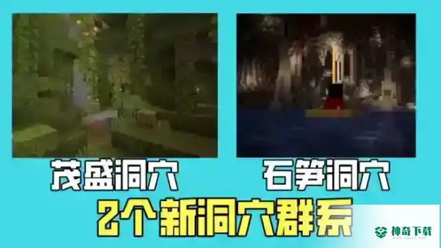 v1.17更新内容有哪些？_我的世界手游攻略_神奇下载