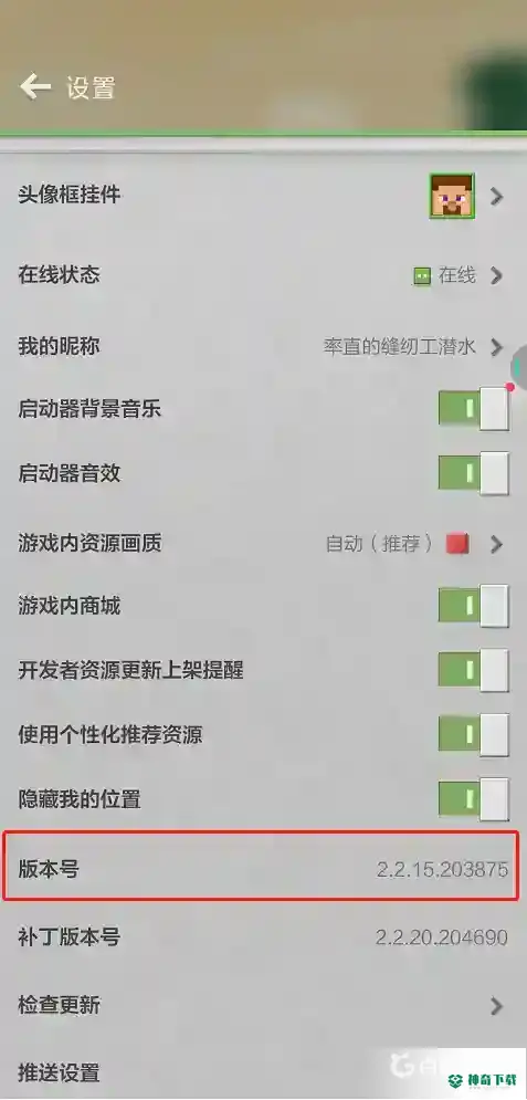 网易我的世界手机怎么看版本？_我的世界手游教程攻略_神奇下载