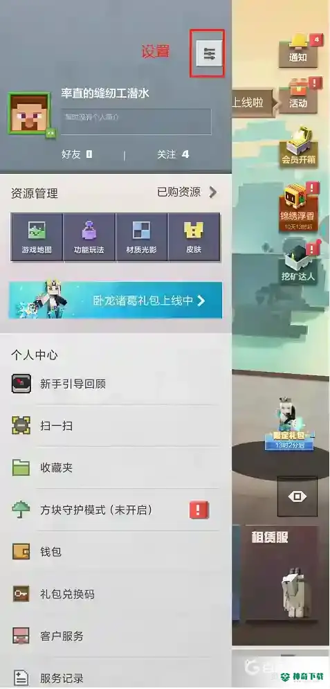 网易我的世界手机怎么看版本？_我的世界手游教程攻略_神奇下载