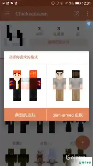 我的世界如何做皮肤手机版？_我的世界手游教程分享_神奇下载
