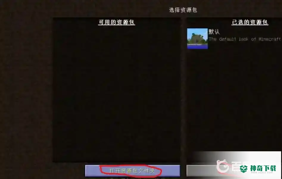 我的世界手机版起床战争怎么加材质包？_我的世界手游攻略分享_神奇下载