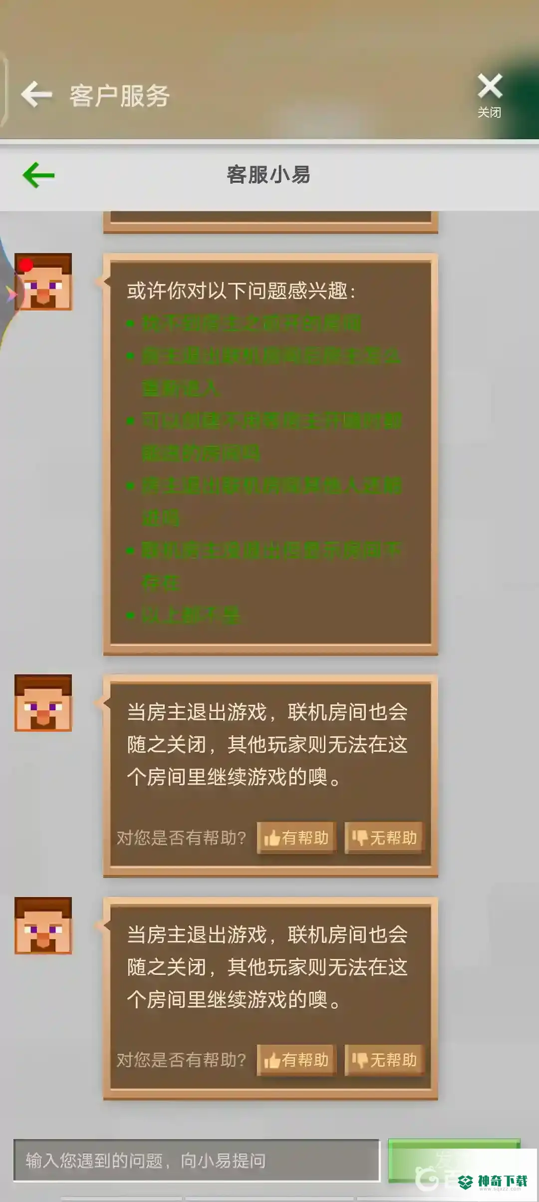 网易mc房主退了能留着房间吗？_我的世界手游玩法分享_神奇下载