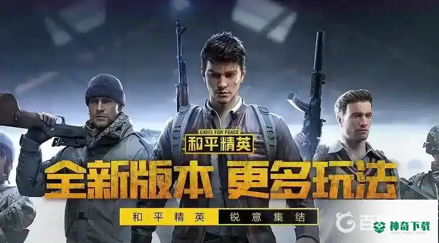 和平精英和平小店怎么进入？_和平精英教程玩法_神奇下载