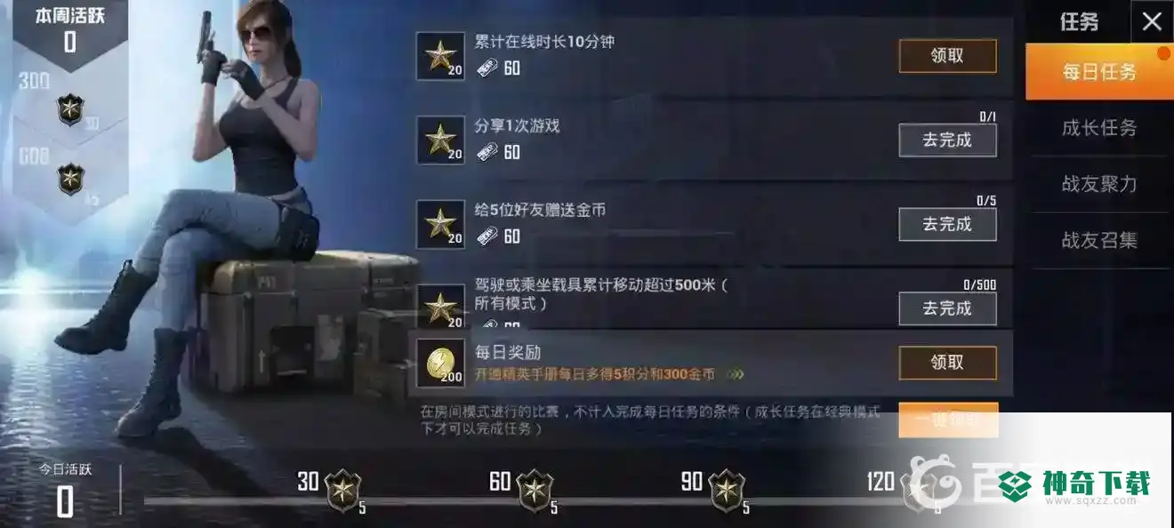 和平精英怎么快速升15级？_和平精英攻略教程_神奇下载