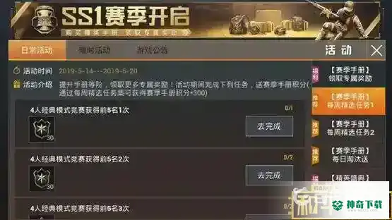 和平精英怎么快速升15级？_和平精英攻略教程_神奇下载