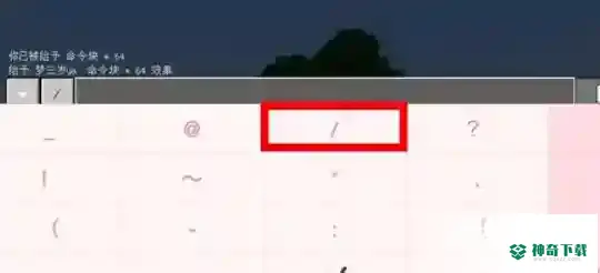 怎么获得命令方块？_我的世界手游玩法分享_神奇下载