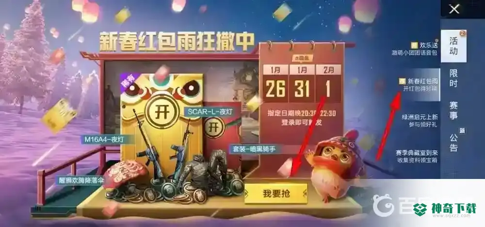 和平精英稀有红包怎么开？_和平精英攻略分享_神奇下载