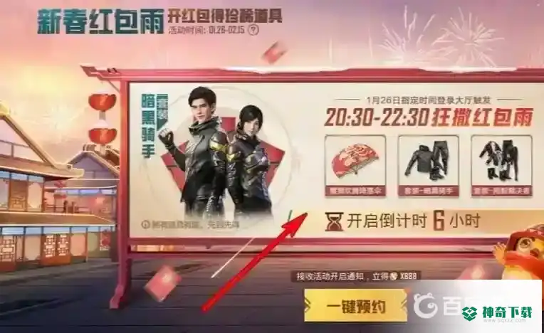 和平精英稀有红包怎么开？_和平精英攻略分享_神奇下载