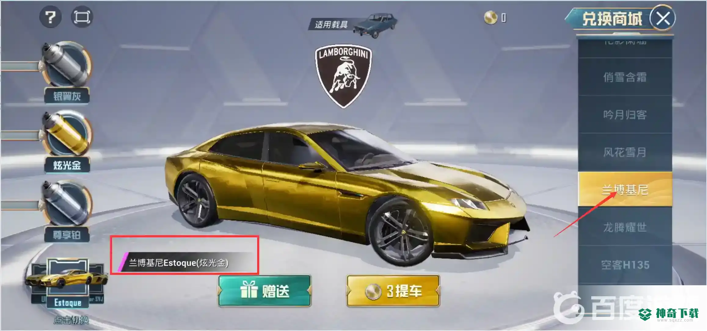 和平精英怎么抽车？_和平精英教程_神奇下载