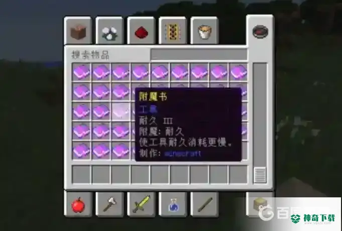 附魔书怎么用？_我的世界手游教程攻略_神奇下载
