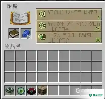 附魔书怎么用？_我的世界手游教程攻略_神奇下载