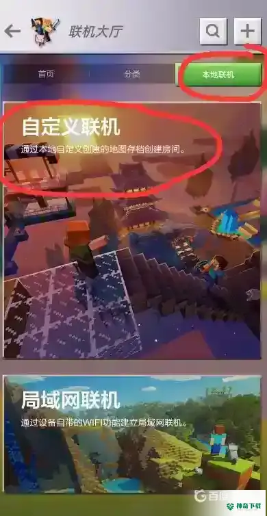 我的世界怎么双人联机手机版？_我的世界手游玩法分享_神奇下载