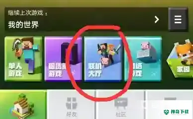 我的世界怎么双人联机手机版？_我的世界手游玩法分享_神奇下载