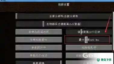 我的世界手机版120帧怎么开？_我的世界手游教程_神奇下载