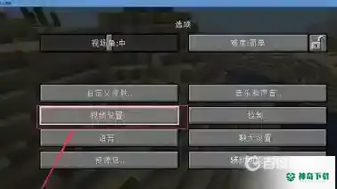 我的世界手机版120帧怎么开？_我的世界手游教程_神奇下载