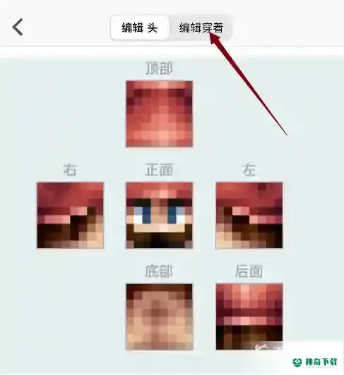 我的世界如何自制皮肤手机？_我的世界手游攻略分享_神奇下载