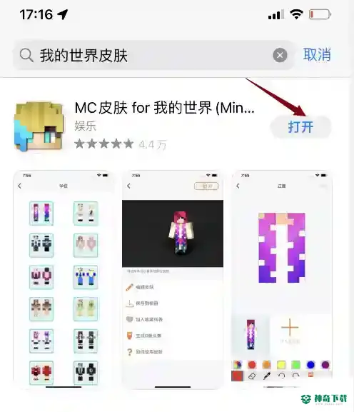我的世界如何自制皮肤手机？_我的世界手游攻略分享_神奇下载