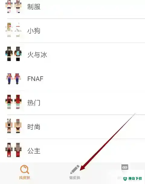 我的世界如何自制皮肤手机？_我的世界手游攻略分享_神奇下载