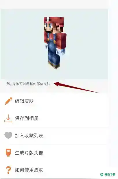 我的世界如何自制皮肤手机？_我的世界手游攻略分享_神奇下载