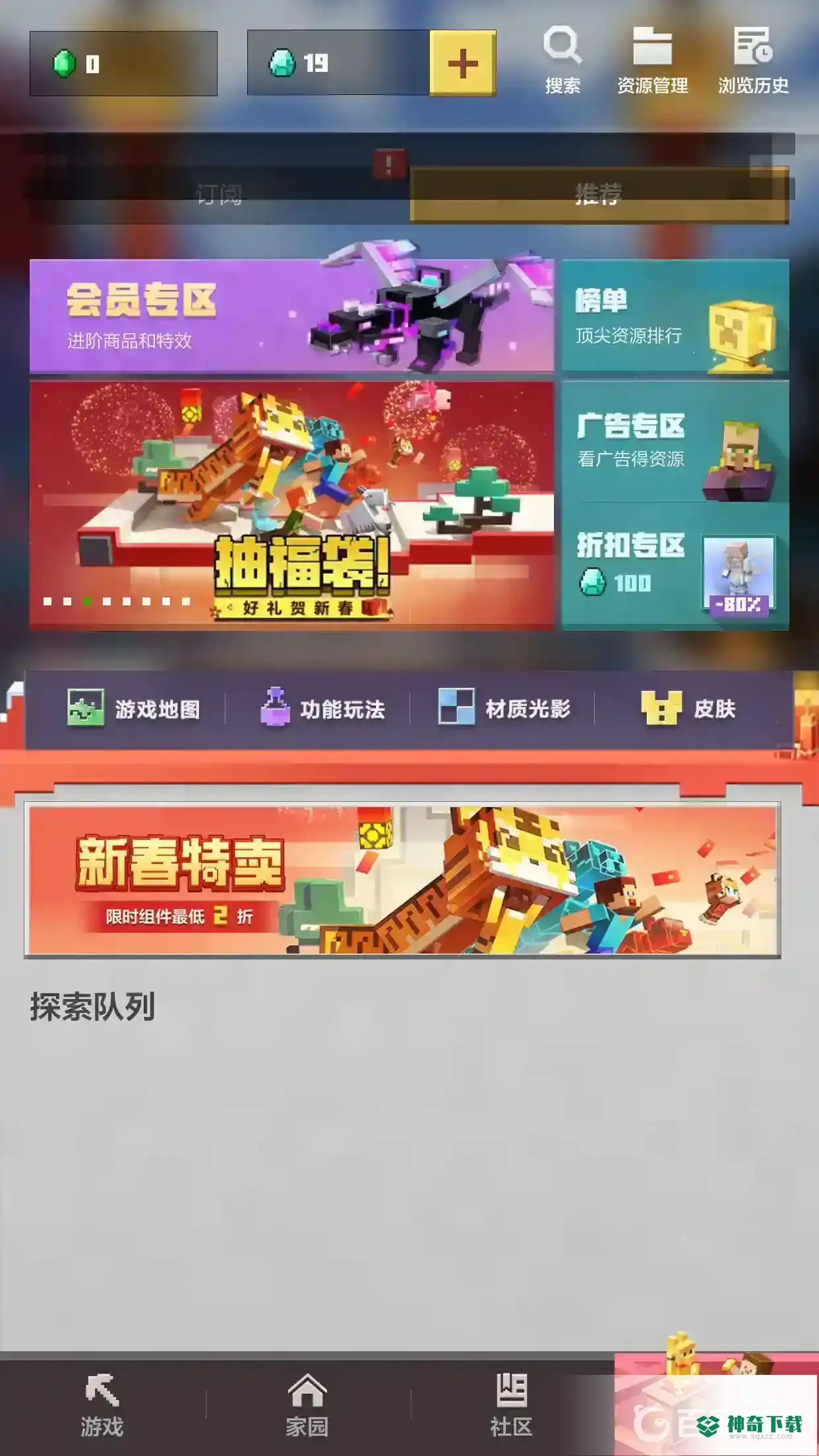 我的世界广告兑换专区在哪？_我的世界手游教程攻略_神奇下载
