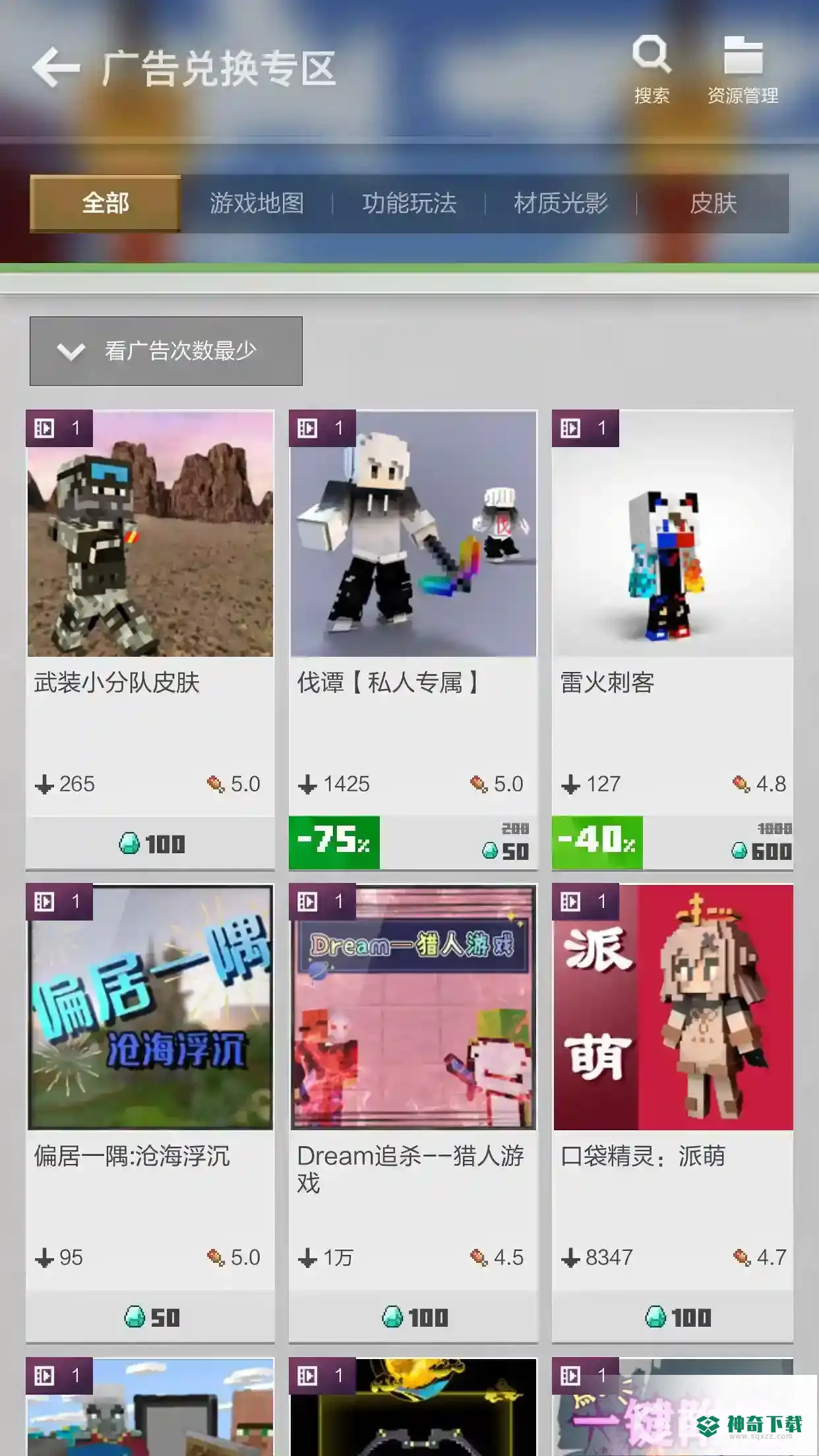 我的世界广告兑换专区在哪？_我的世界手游教程攻略_神奇下载