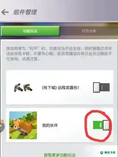 网易mc手机版怎么导入mod？_我的世界手游攻略_神奇下载