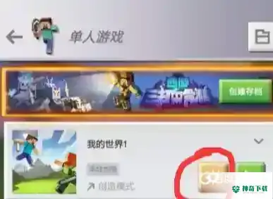 网易mc手机版怎么导入mod？_我的世界手游攻略_神奇下载