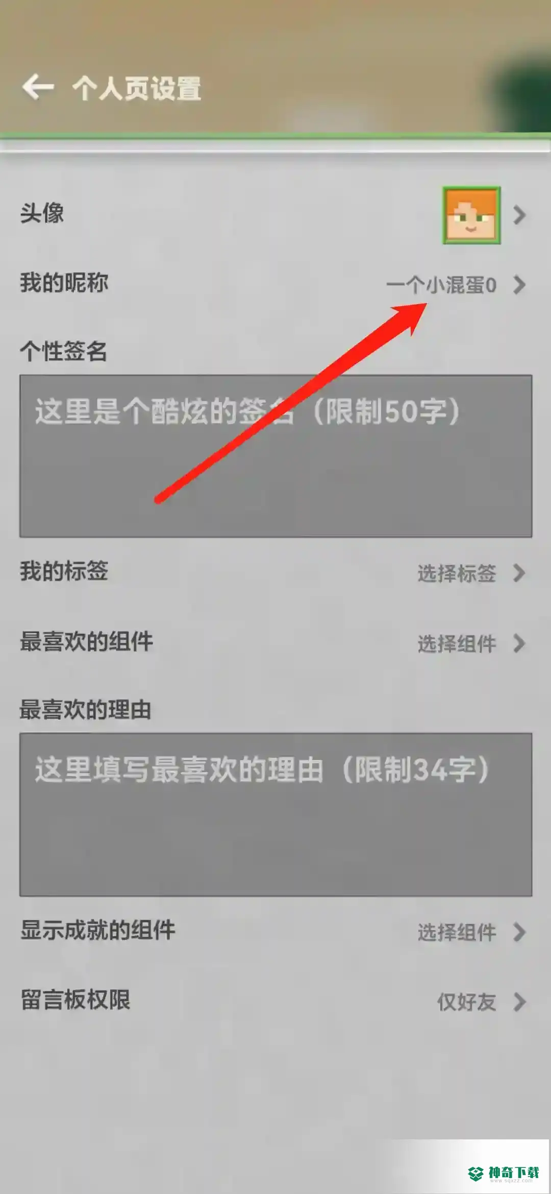网易我的世界怎么改名字？_我的世界手游教程玩法_神奇下载