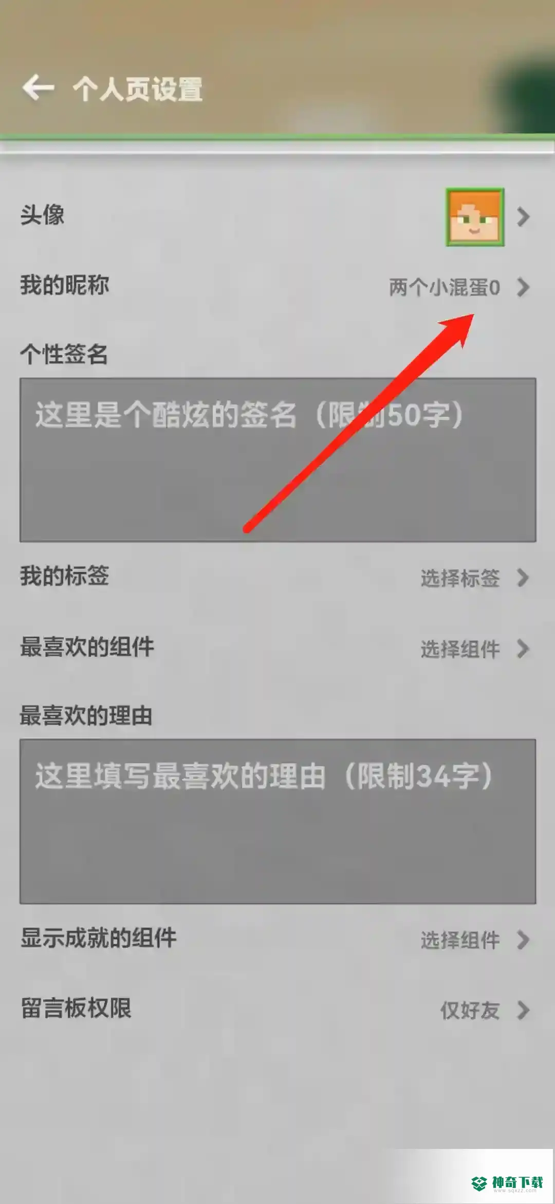 网易我的世界怎么改名字？_我的世界手游教程玩法_神奇下载