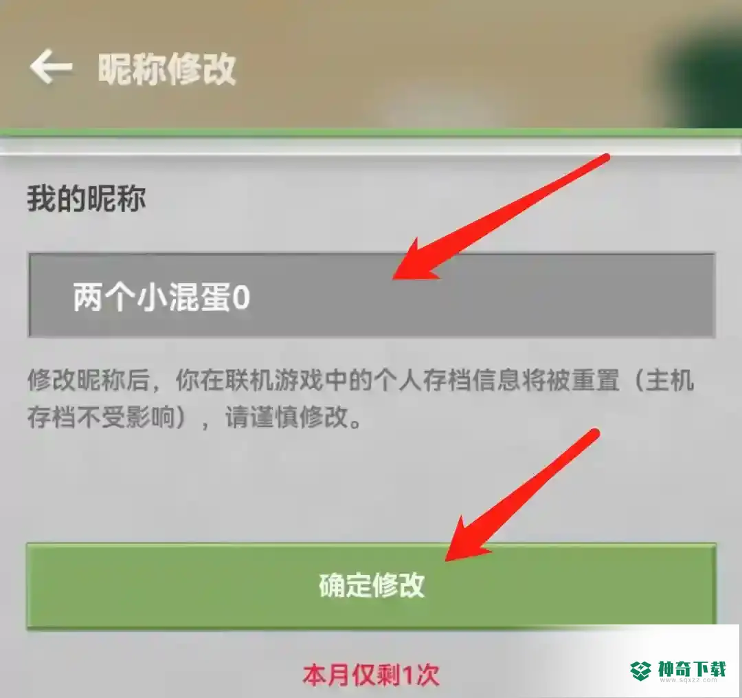 网易我的世界怎么改名字？_我的世界手游教程玩法_神奇下载