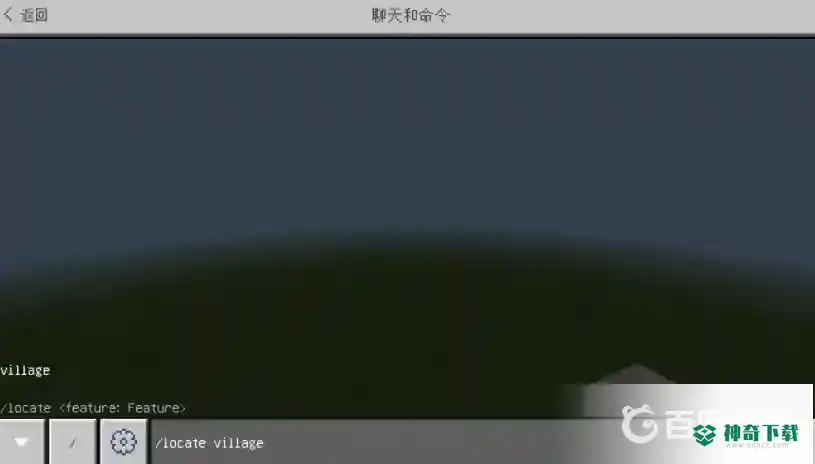 网易我的世界超平坦模式有没有村庄？_我的世界手游攻略教程_神奇下载