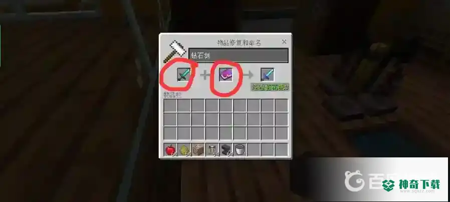 我的世界手机版附魔书怎么用？_我的世界手游教程攻略_神奇下载