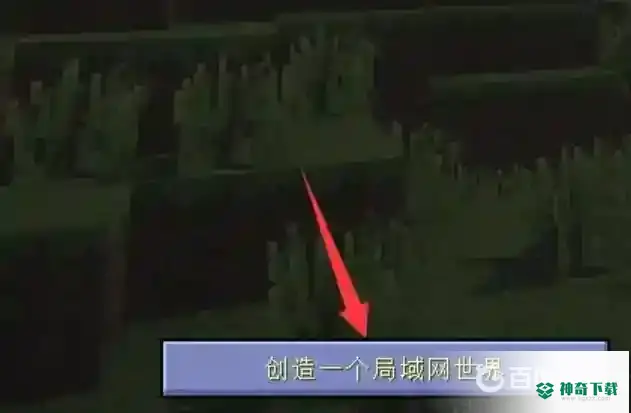 我的世界手游单人怎么改双人？_我的世界手游玩法分享_神奇下载