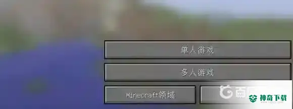 我的世界手游单人怎么改双人？_我的世界手游玩法分享_神奇下载