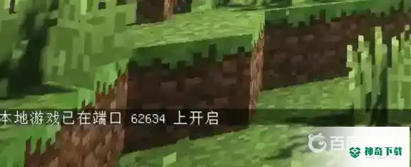 我的世界手游单人怎么改双人？_我的世界手游玩法分享_神奇下载