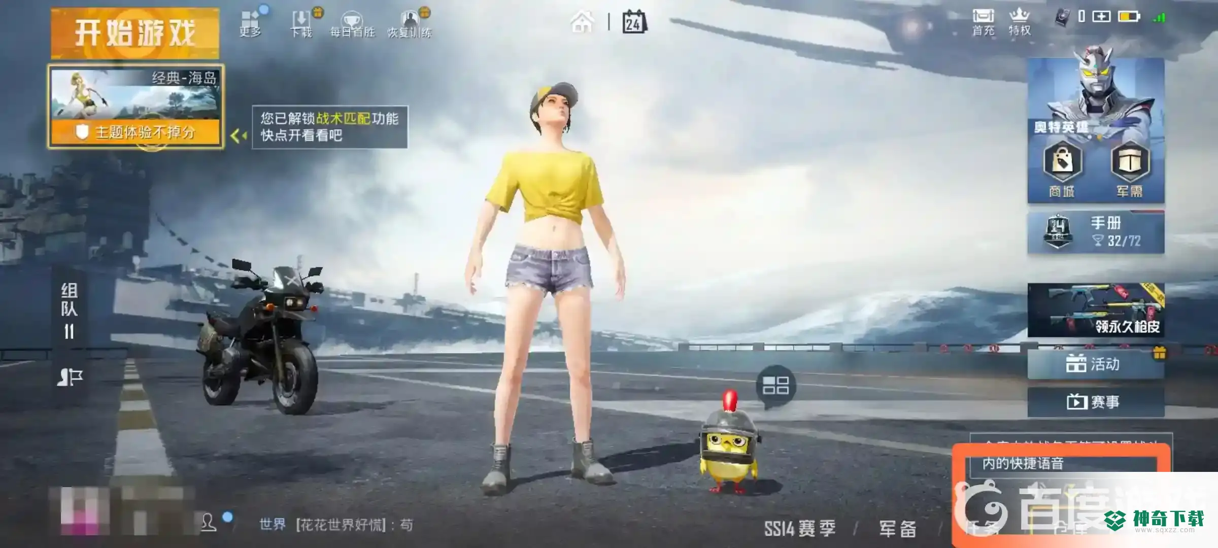 和平精英如何改男女性别？_和平精英攻略分享_神奇下载