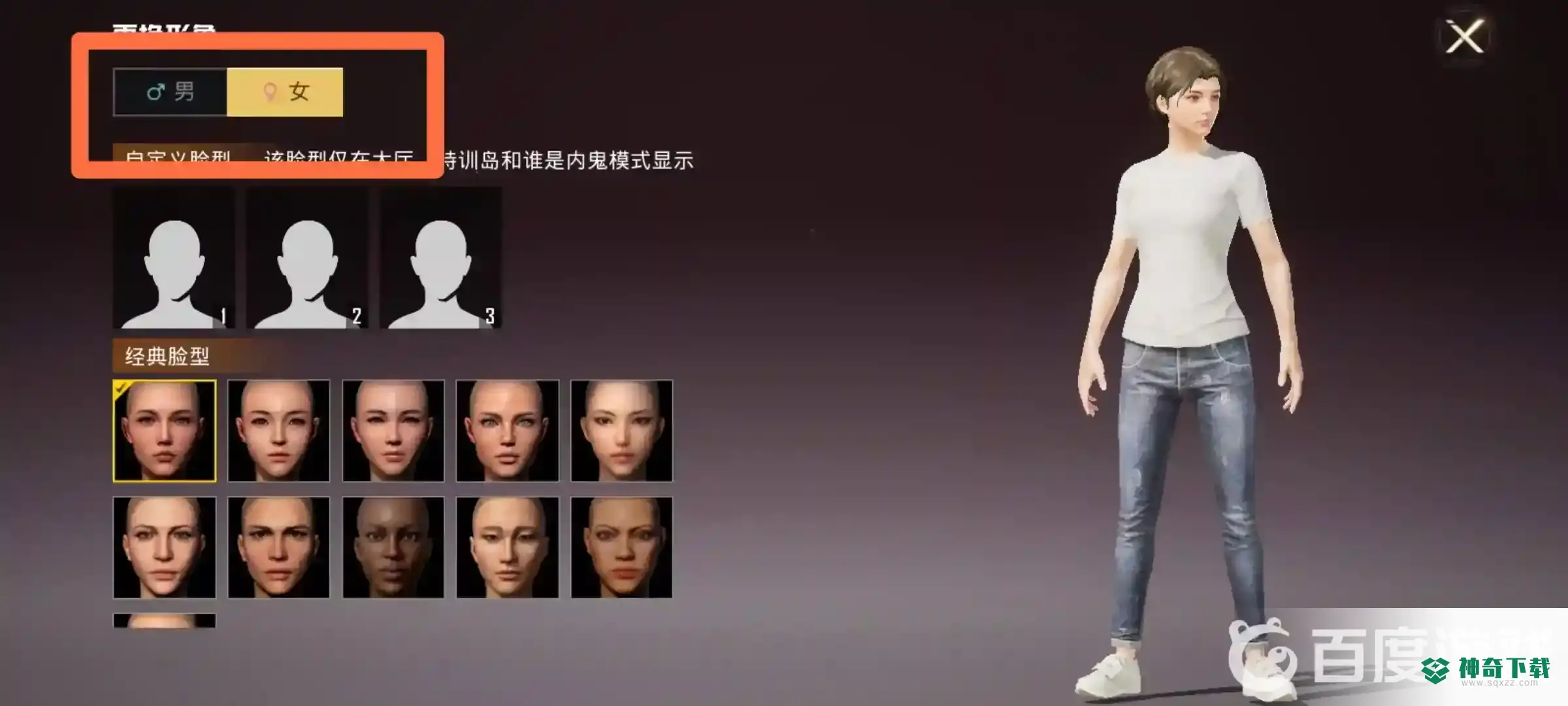 和平精英如何改男女性别？_和平精英攻略分享_神奇下载