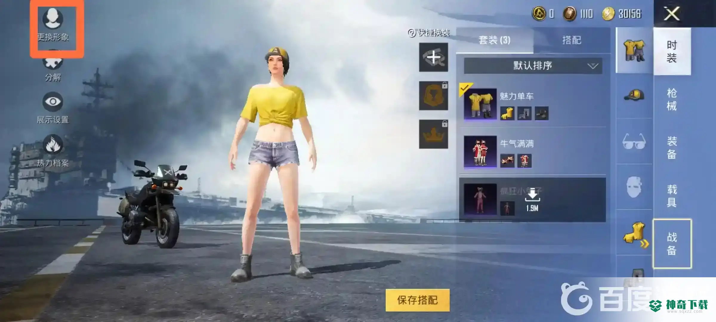 和平精英如何改男女性别？_和平精英攻略分享_神奇下载
