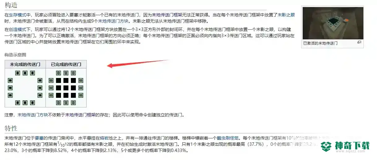 mc在末地要塞找不到末地传送门怎么办？_我的世界手游教程分享_神奇下载