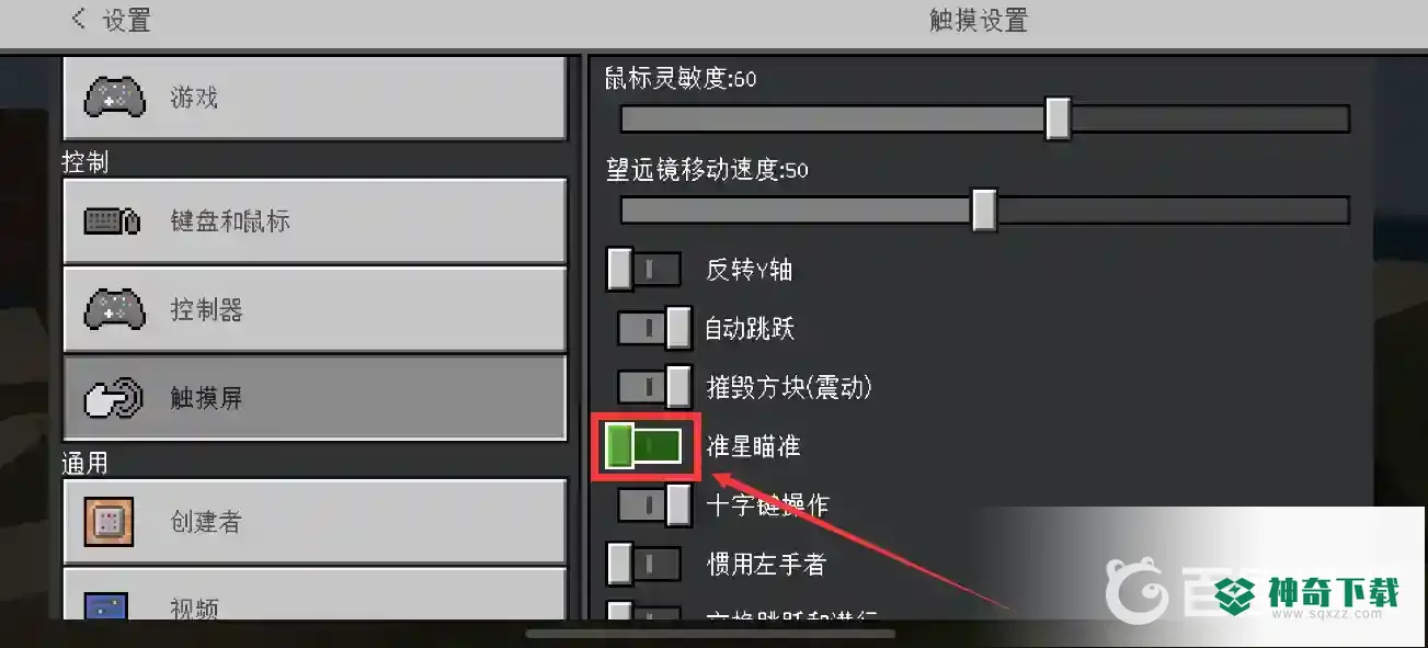 我的世界手机版分离控制在哪？_我的世界手游攻略玩法_神奇下载