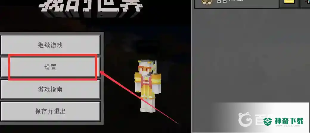 我的世界手机版分离控制在哪？_我的世界手游攻略玩法_神奇下载