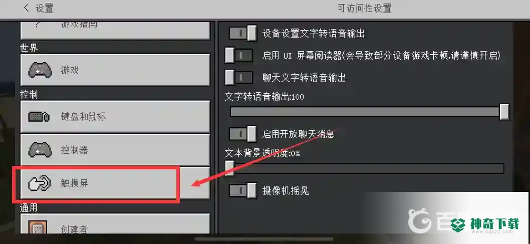 我的世界手机版分离控制在哪？_我的世界手游攻略玩法_神奇下载
