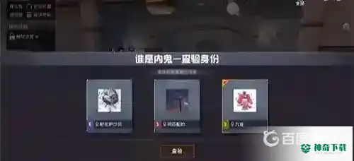 和平精英内鬼模式怎么看鬼位？_和平精英教程_神奇下载