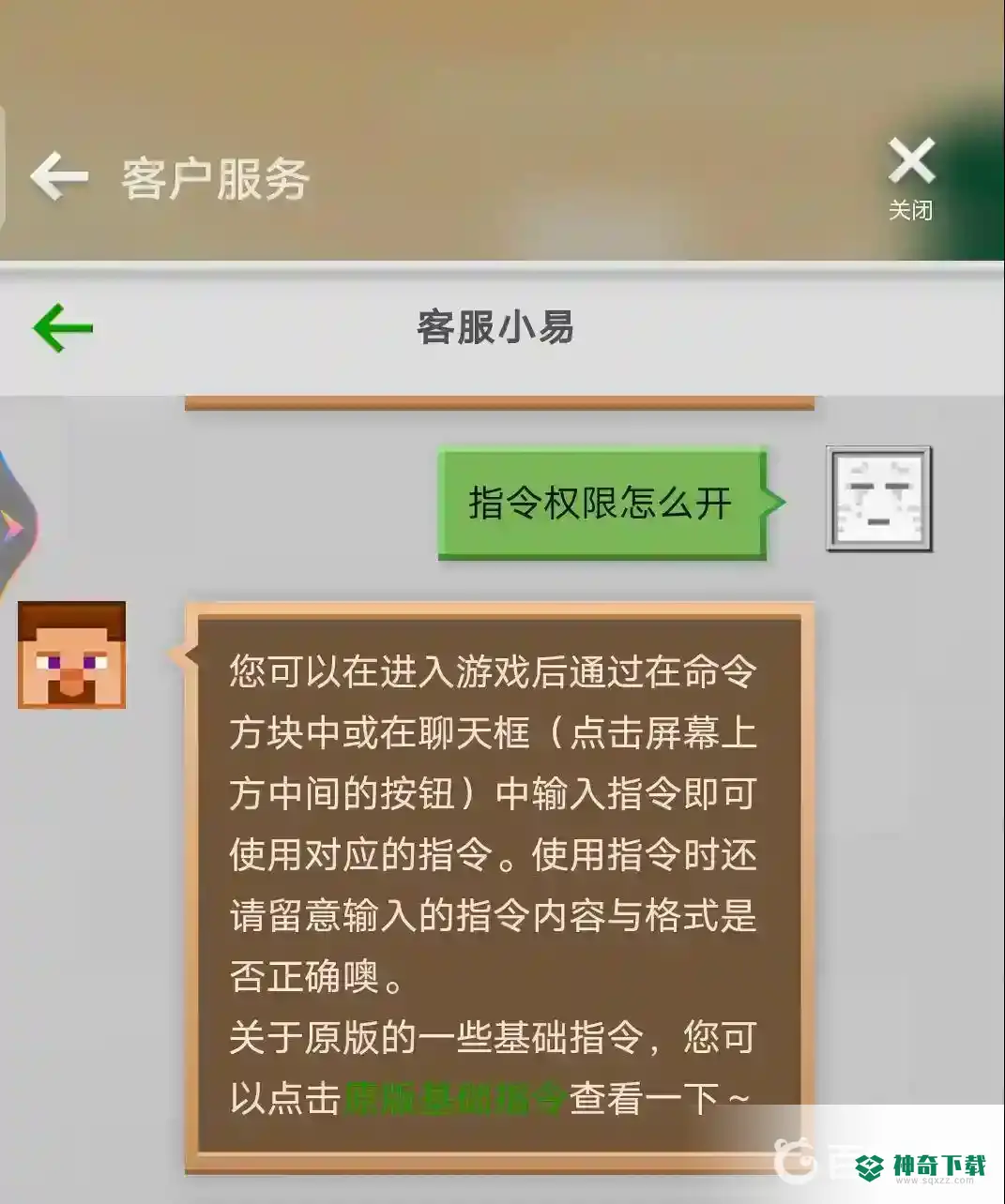 我的世界手游2022指令权限怎么开？_我的世界手游教程_神奇下载