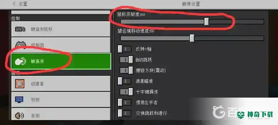 我的世界手机版灵敏度怎么调最好？_我的世界手游攻略_神奇下载
